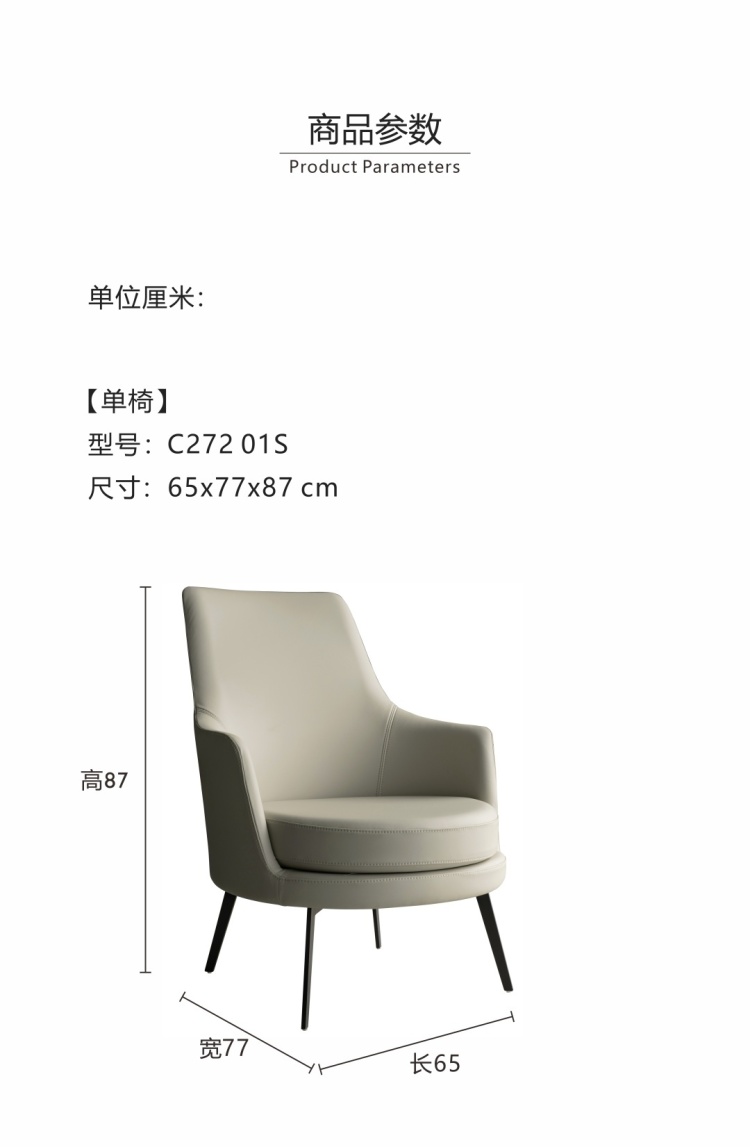 Product parameters showing dimensions 65x77x87 cm
