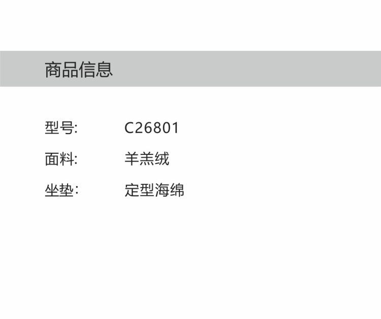 Product information listing model C26801, bouclé fabric, and shaped sponge cushion