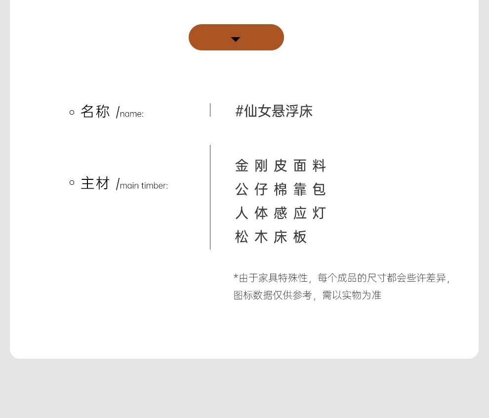 Product specification card showing name Fairy Floating Bed and materials including eco-leather and pine wood bed board