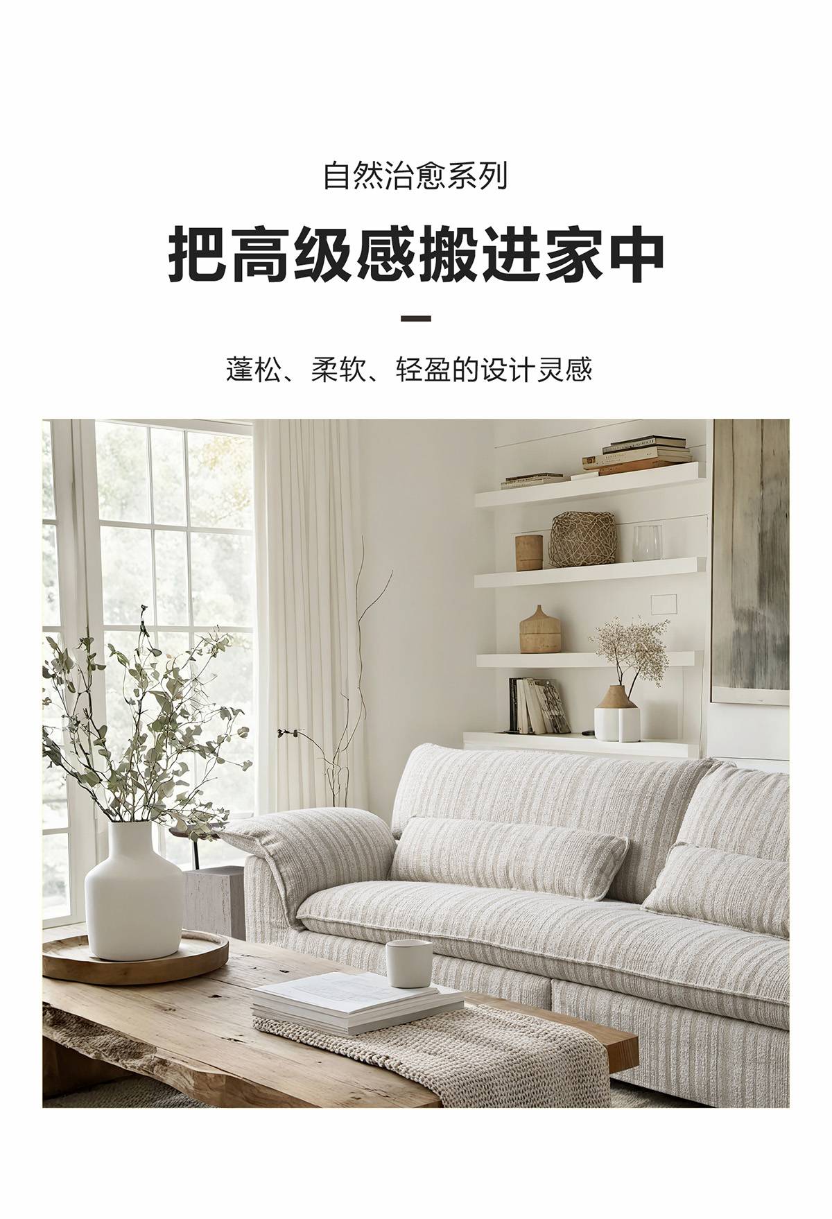 Marketing image with text 'Natural Healing Series' and 'Bring high-end feel into the home'.