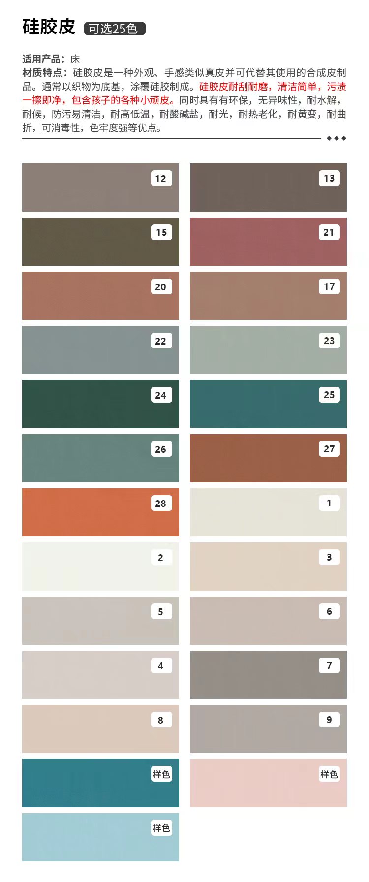 Silicone leather color swatch chart showing 25 color options and material specifications