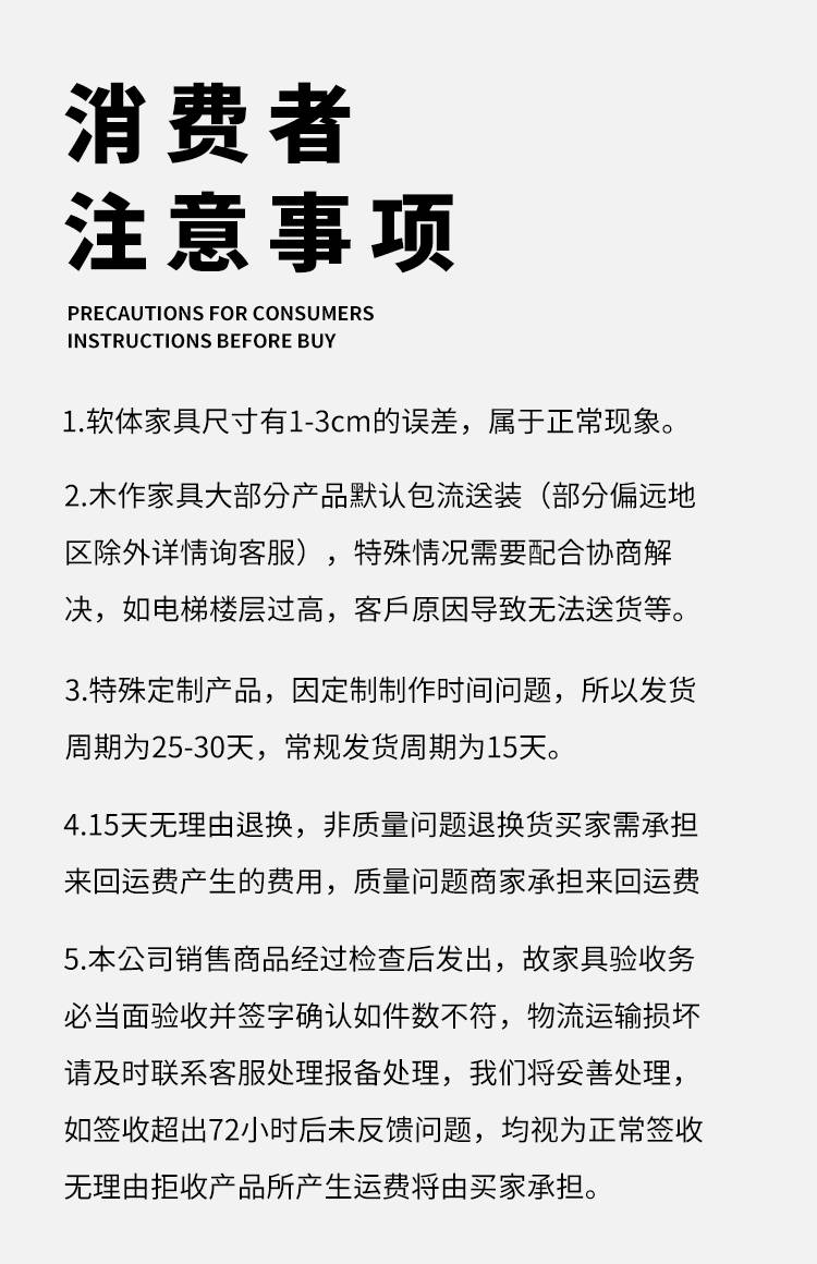 Consumer precautions and instructions