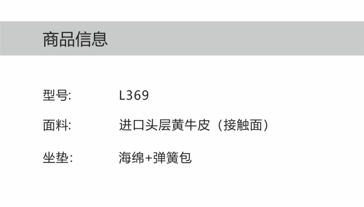 Product specification sheet showing model L369, imported top-grain yellow cowhide material, and sponge plus spring cushion