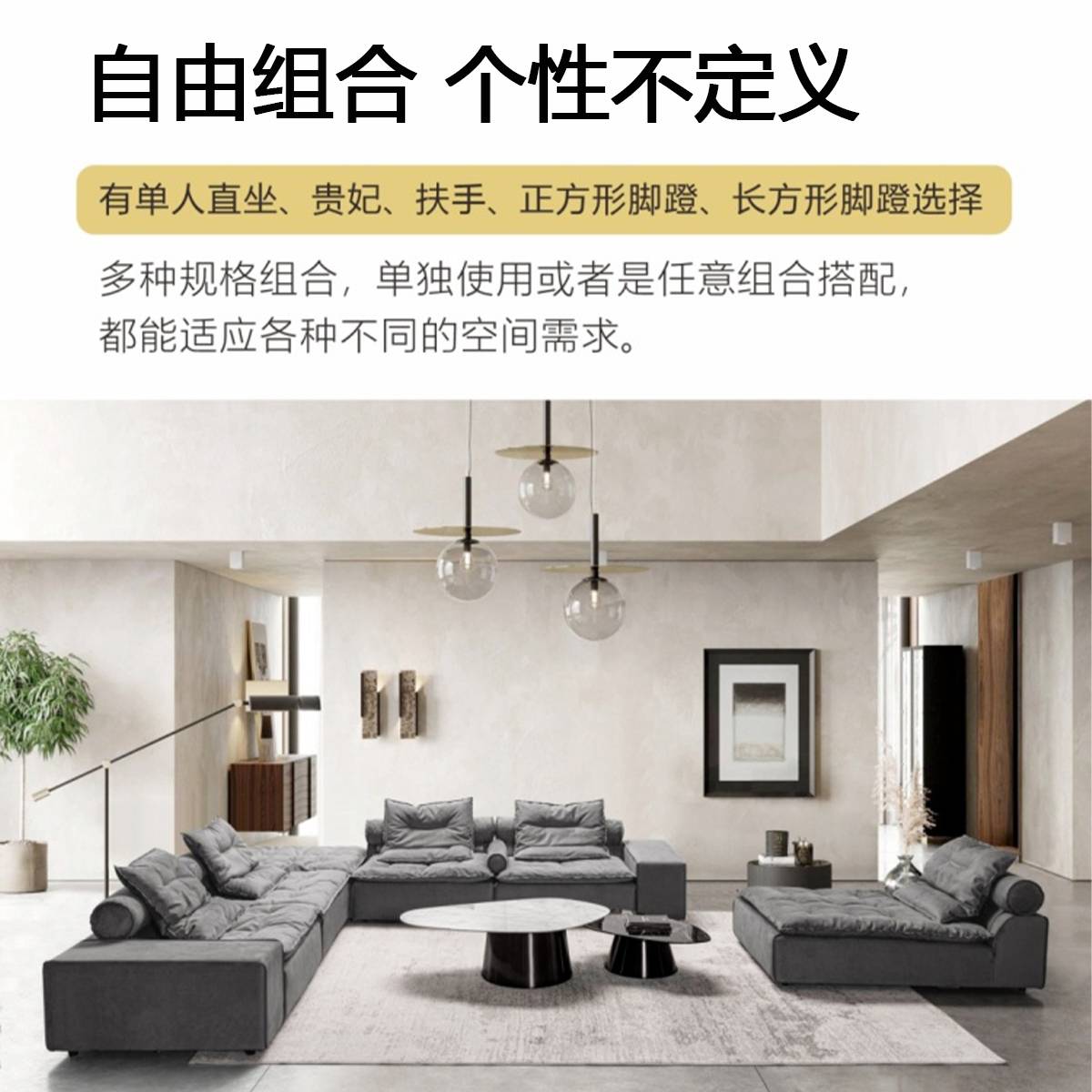 Marketing text highlighting free combination and modular options