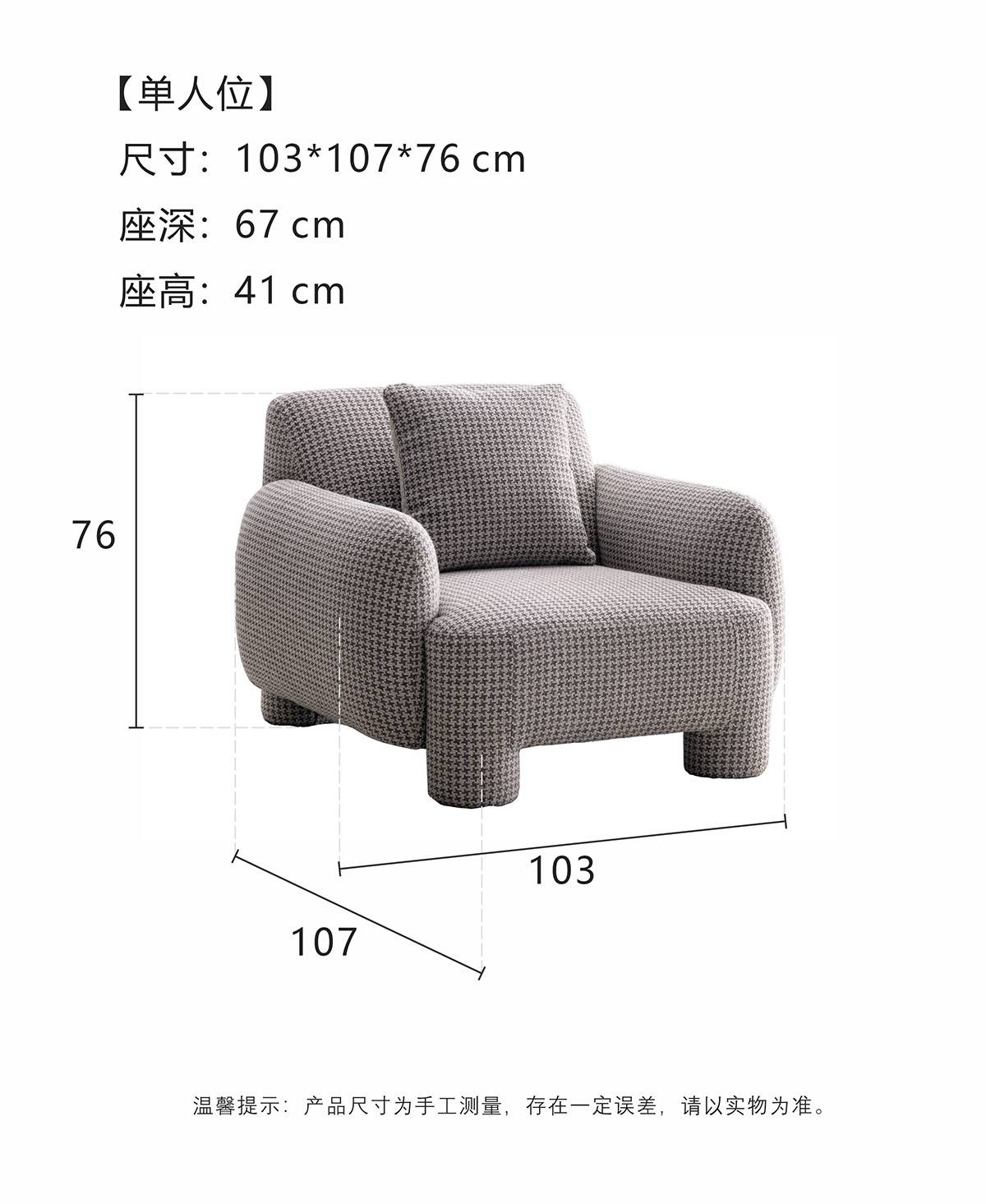 Dimensions diagram for the 1-seater sofa showing 103x107x76 cm